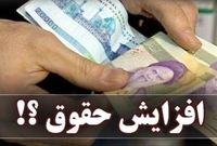 تصویب لایحه افزایش حقوق بازنشستگان در دولت/ اضافه‌کار هم مشمول کسور شد