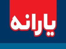 چگونه دهک خانوار خود را پایین بیاوریم؟ / راهکارهای فوری برای جلوگیری از حذف یارانه نقدی
