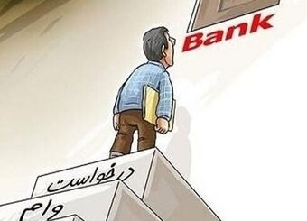 تایید نهایی وام بانکی منوط به دریافت پیامک از بانک مرکزی شد
