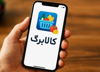 افرادی که یارانه نمی‌گیرند می‌توانند برای دریافت کالابرگ ثبت‌نام کنند