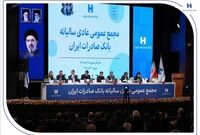 تصویب صورت‌های مالی سال ۱۴۰۴ بانک صادرات ایران در مجمع عمومی