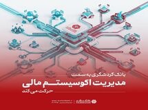 بانک گردشگری به سمت مدیریت اکوسیستم مالی حرکت می‌کند