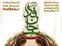 اتاق تعاون ایران به پویش ملی «جان‌فدا برای ایران» پیوست
