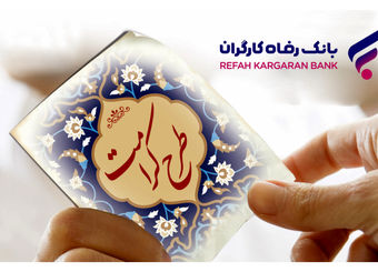 طرح کرامت بانک رفاه کارگران تمدید شد