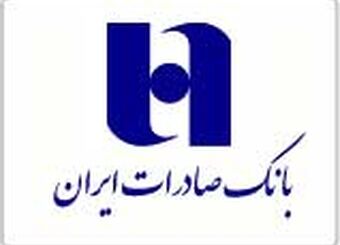 اجرای قانون رفع موانع تولید و خروج از بنگاهداری با عرضه اولیه «ثپهران» توسط بانک صادرات ایران