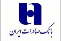 اجرای قانون رفع موانع تولید و خروج از بنگاهداری با عرضه اولیه «ثپهران» توسط بانک صادرات ایران