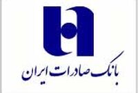 اجرای قانون رفع موانع تولید و خروج از بنگاهداری با عرضه اولیه «ثپهران» توسط بانک صادرات ایران